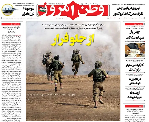 صفحه نخست روزنامه‌های کشور - چهارشنبه ۸ آذر ۱۴۰۲