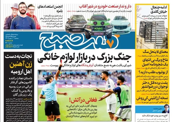 صفحه نخست روزنامه‌های کشور - سه‌شنبه ۱۰ بهمن ۱۴۰۲
