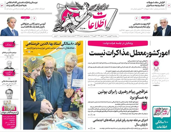 صفحه نخست روزنامه‌های کشور - پنجشنبه ۲۸ فروردین ۱۴۰۴