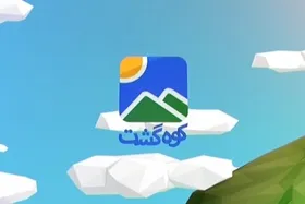 &laquo;کوه&zwnj;گشت&raquo; برنامه&zwnj;ای برای علاقه&zwnj;مندان به کوهنوردی + زمان پخش