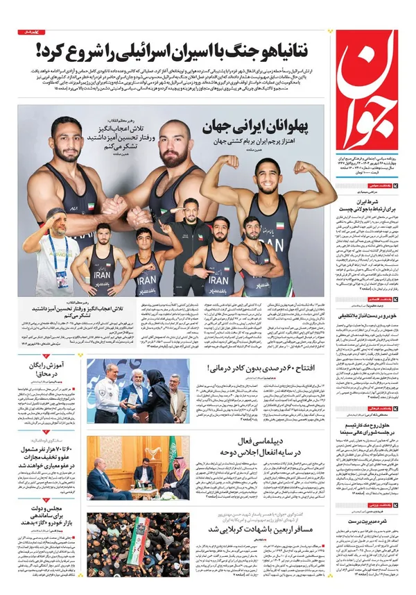 صفحه نخست روزنامه‌های کشور - چهارشنبه ۲۶ شهریور ۱۴۰۴