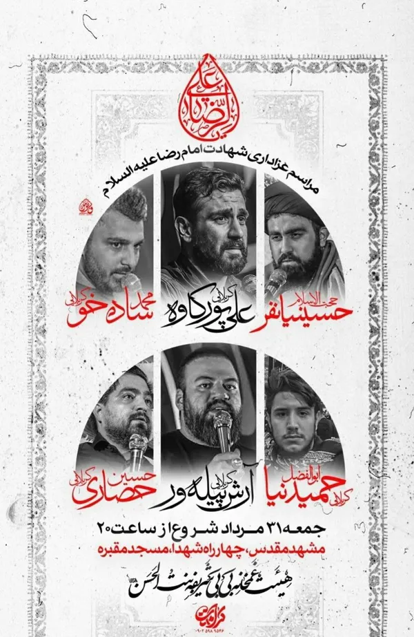 شهادت امام رضا(ع) در مشهد هیئت کجا بریم؟