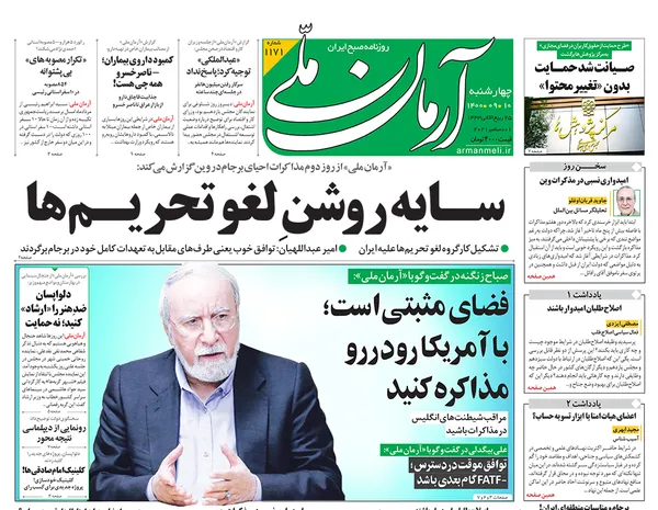 صفحه نخست روزنامه‌های کشور - چهارشنبه ۱۰ آذر ۱۴۰۰