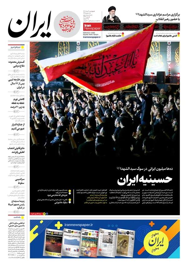 صفحه نخست روزنامه‌های کشور - چهارشنبه ۴ مرداد ۱۴۰۲