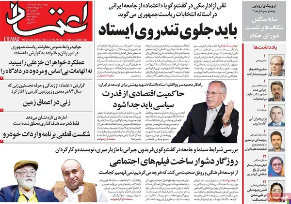 صفحه نخست روزنامه‌های کشور - چهارشنبه ۱۶ خرداد ۱۴۰۳
