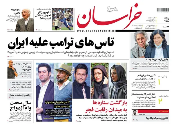 صفحه نخست روزنامه‌های کشور - سه‌شنبه ۲ بهمن ۱۴۰۳