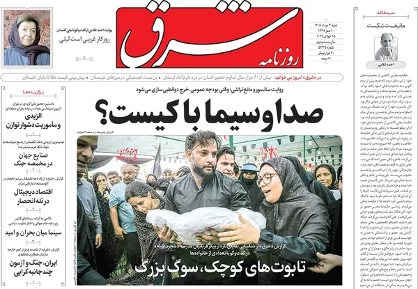 صفحه نخست روزنامه‌های کشور - شنبه ۳ مرداد ۱۴۰۵