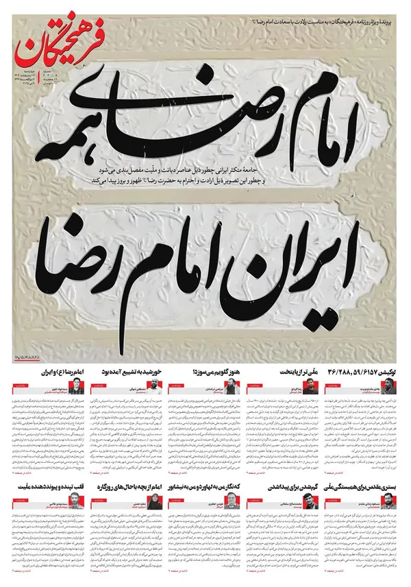 صفحه نخست روزنامه‌های کشور - چهارشنبه ۱۷ اردیبهشت ۱۴۰۴