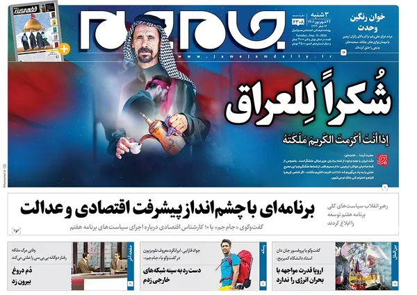صفحه نخست روزنامه‌های کشور - سه‌شنبه ۲۲ شهریور ۱۴۰۱