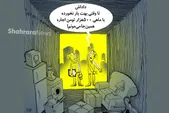 کاریکاتور | زندگی اجباری در کانتینرهایی با اجاره ۵۰۰هزار تومانی
