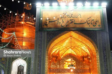 حال‌وهوای حرم مطهر امام‌رضا(ع) در شب میلاد کریم اهل‌بیت(ع)