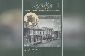 زخم&zwnj;هایی که از بیگانه خوردیم