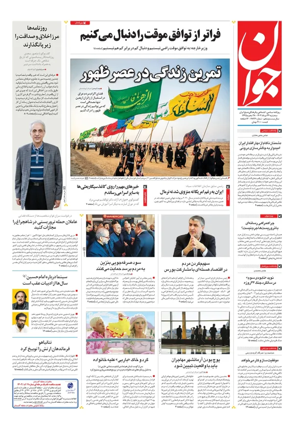 صفحه نخست روزنامه‌های کشور - سه‌شنبه ۲۴ مرداد ۱۴۰۲