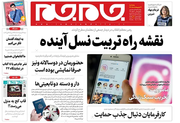 صفحه نخست روزنامه‌های کشور - پنجشنبه ۲۲ اردیبهشت ۱۴۰۱