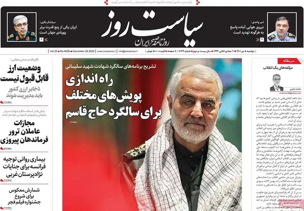 صفحه نخست روزنامه‌های کشور - دوشنبه ۵ دی ۱۴۰۱