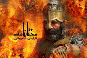 سریال &laquo;مختارنامه&raquo; از ۱ تیر ۱۴۰۵ روی آنتن می&zwnj;رود + زمان پخش، خلاصه داستان و بازیگران