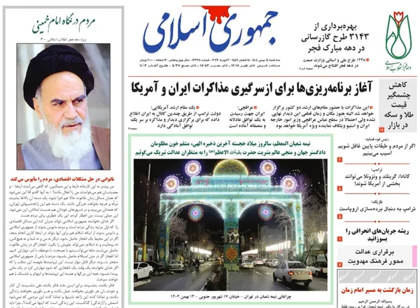 صفحه نخست روزنامه‌های کشور - سه‌شنبه ۱۴ بهمن ۱۴۰۴