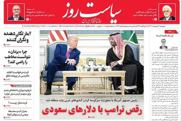 صفحه نخست روزنامه‌های کشور - چهارشنبه ۲۴ اردیبهشت ۱۴۰۴