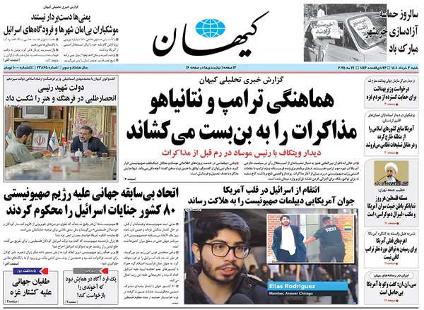 صفحه نخست روزنامه‌های کشور - شنبه ۳ خرداد ۱۴۰۴