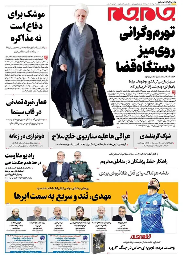 صفحه نخست روزنامه‌های کشور - سه‌شنبه ۲ دی ۱۴۰۴