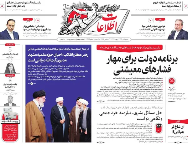 صفحه نخست روزنامه‌های کشور - شنبه ۶ دی ۱۴۰۴