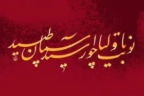 کمبود پژوهش، اصلی&zwnj;ترین چالش هنر خوشنویسی است