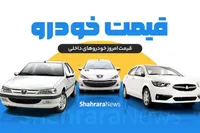 بررسی قیمت امروز خودرو‌های داخلی و خارجی (۲۷ تیر ۱۴۰۵) | تداوم نوسانات در بازار خودرو