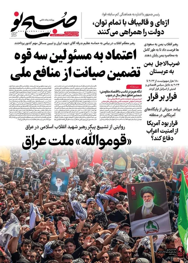 صفحه نخست روزنامه‌های کشور - یکشنبه ۲۸ تیر ۱۴۰۵