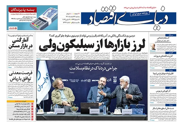 صفحه نخست روزنامه‌های کشور - سه‌شنبه ۲۳ اسفند ۱۴۰۱