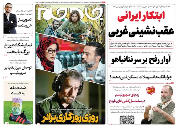 صفحه نخست روزنامه‌های کشور - دوشنبه ۲۴ اردیبهشت ۱۴۰۳