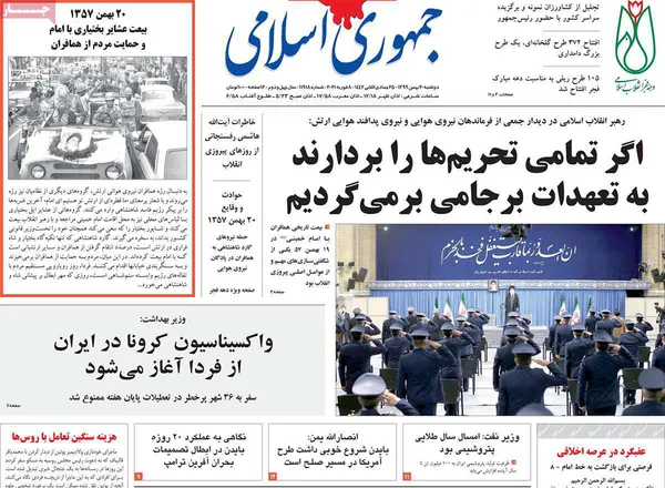 صفحه نخست روزنامه‌های کشور - دوشنبه ۲۰ بهمن ۱۳۹۹