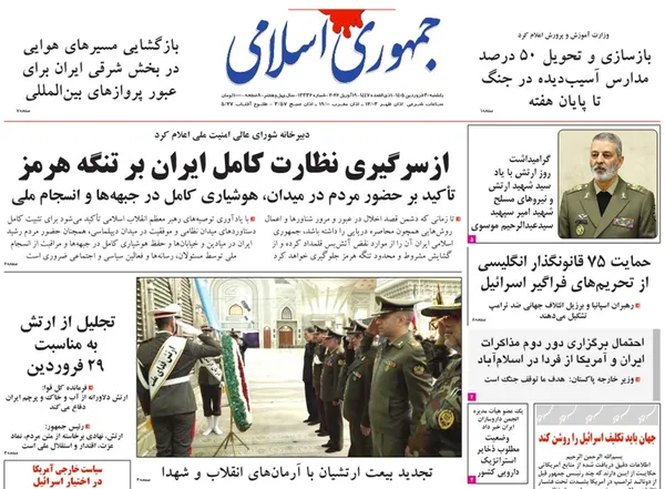 صفحه نخست روزنامه‌های کشور - یکشنبه ۳۰ فروردین ۱۴۰۵