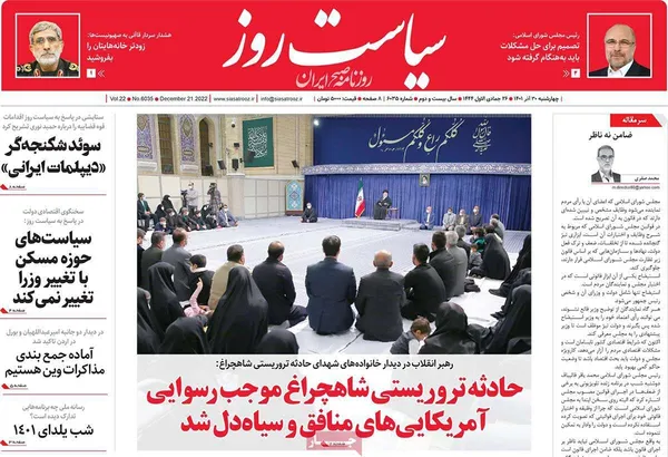 صفحه نخست روزنامه‌های کشور - چهارشنبه ۳۰ آذر ۱۴۰۱