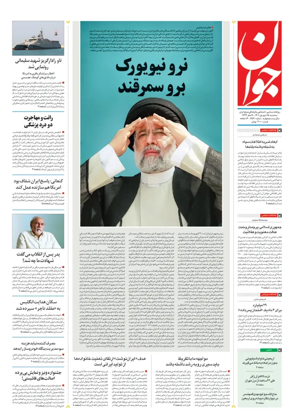 صفحه نخست روزنامه‌های کشور - سه‌شنبه ۱۵ شهریور ۱۴۰۱