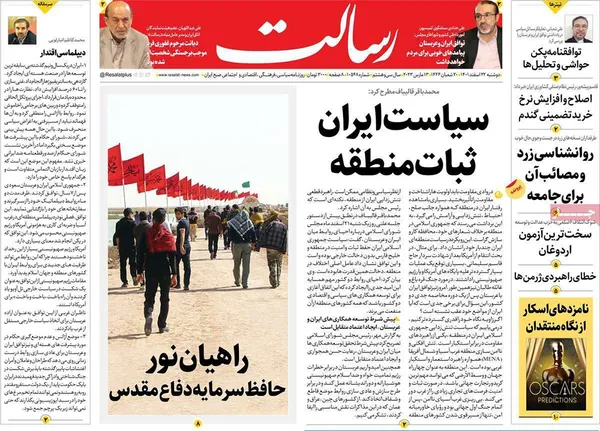 صفحه نخست روزنامه‌های کشور - دوشنبه ۲۲ اسفند ۱۴۰۱