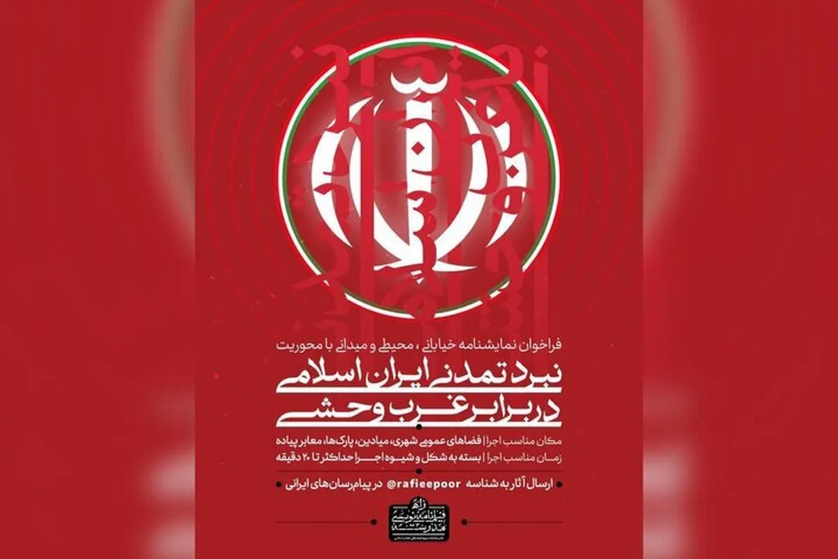 انتشار فراخوان تولید نمایشنامه با محوریت نبرد تمدنی + جزئیات