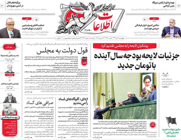 صفحه نخست روزنامه‌های کشور - چهارشنبه ۳ دی ۱۴۰۴