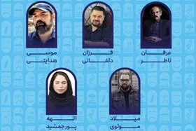 اعضای هیئت انتخاب جشنواره بین&zwnj;المللی تئاتر خیابانی را بشناسید