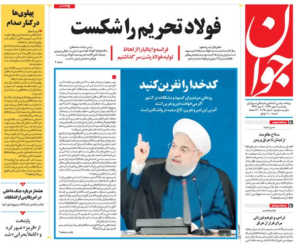 صفحه نخست روزنامه‌های کشور - یکشنبه ۶ مهر ۱۳۹۹