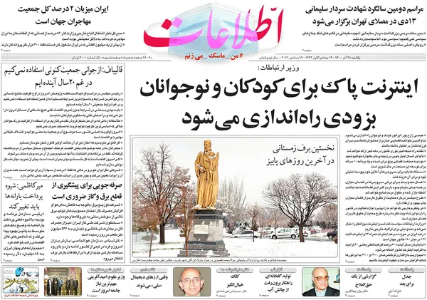 صفحه نخست روزنامه‌های کشور - یکشنبه ۲۸ آذر ۱۴۰۰