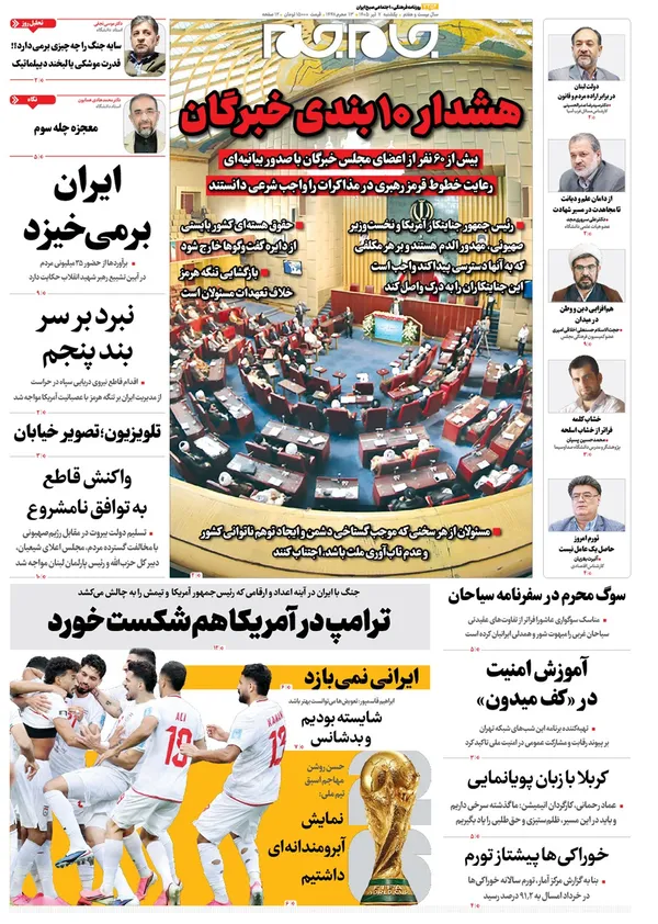 صفحه نخست روزنامه‌های کشور - یکشنبه ۷ تیر ۱۴۰۵