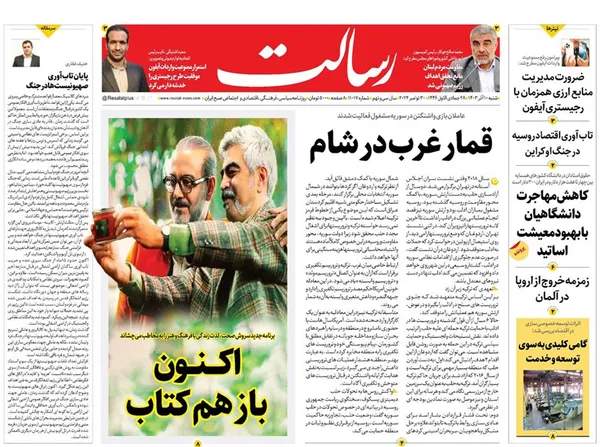صفحه نخست روزنامه‌های کشور - شنبه ۱۰ آذر ۱۴۰۳