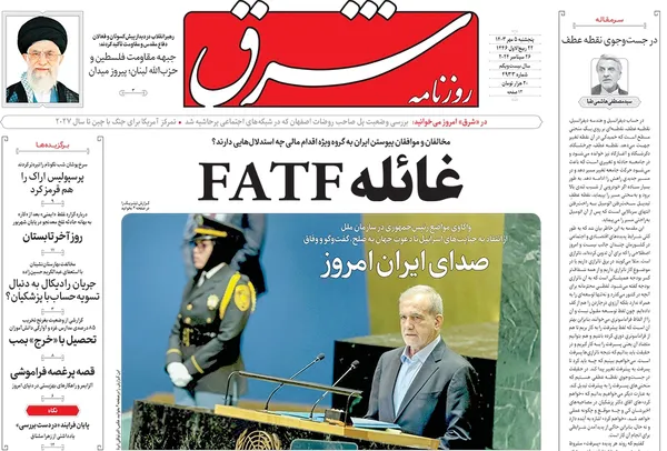 صفحه نخست روزنامه‌های کشور - پنجشنبه ۵ مهر ۱۴۰۳