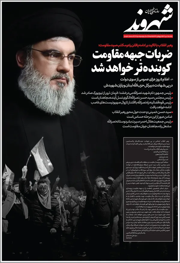 صفحه نخست روزنامه‌های کشور - یکشنبه ۸ مهر ۱۴۰۳