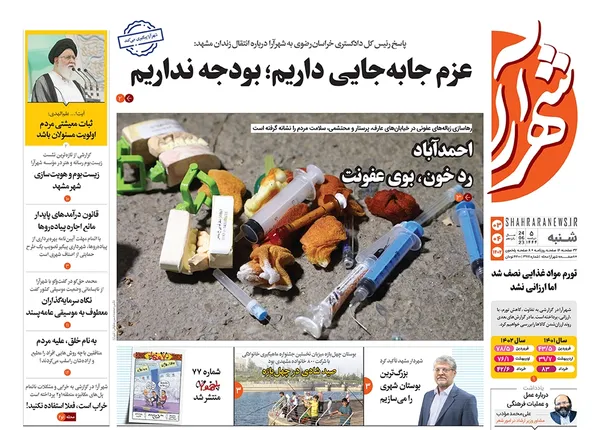 صفحه نخست روزنامه‌های کشور - شنبه ۳ تیر ۱۴۰۲