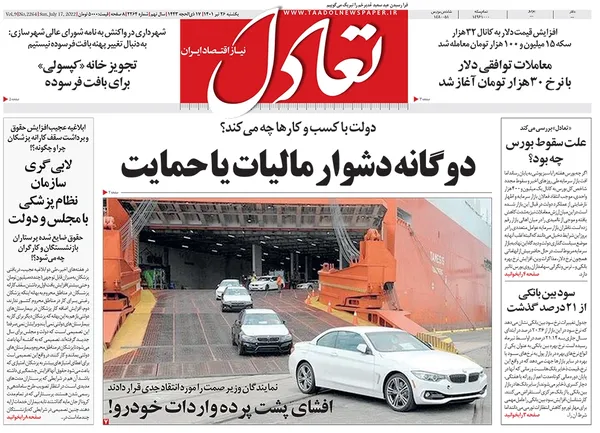 صفحه نخست روزنامه‌های کشور - یکشنبه ۲۶ تیر ۱۴۰۱