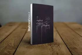 با کدام کلمه دهانم را بُردی | نگاهی به اولین مجموعه&zwnj;شعر فارد قربانی، که چشم&zwnj;اندازی است تازه در بستر سوررئال