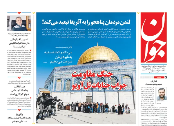 صفحه نخست روزنامه‌های کشور - شنبه ۲۷ فروردین ۱۴۰۱