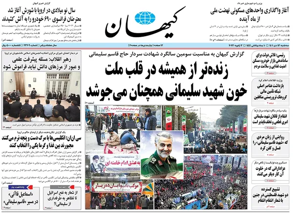 صفحه نخست روزنامه‌های کشور - سه‌شنبه ۱۳ دی ۱۴۰۱