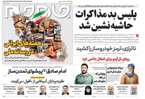 صفحه نخست روزنامه‌های کشور - چهارشنبه ۳ اردیبهشت ۱۴۰۴